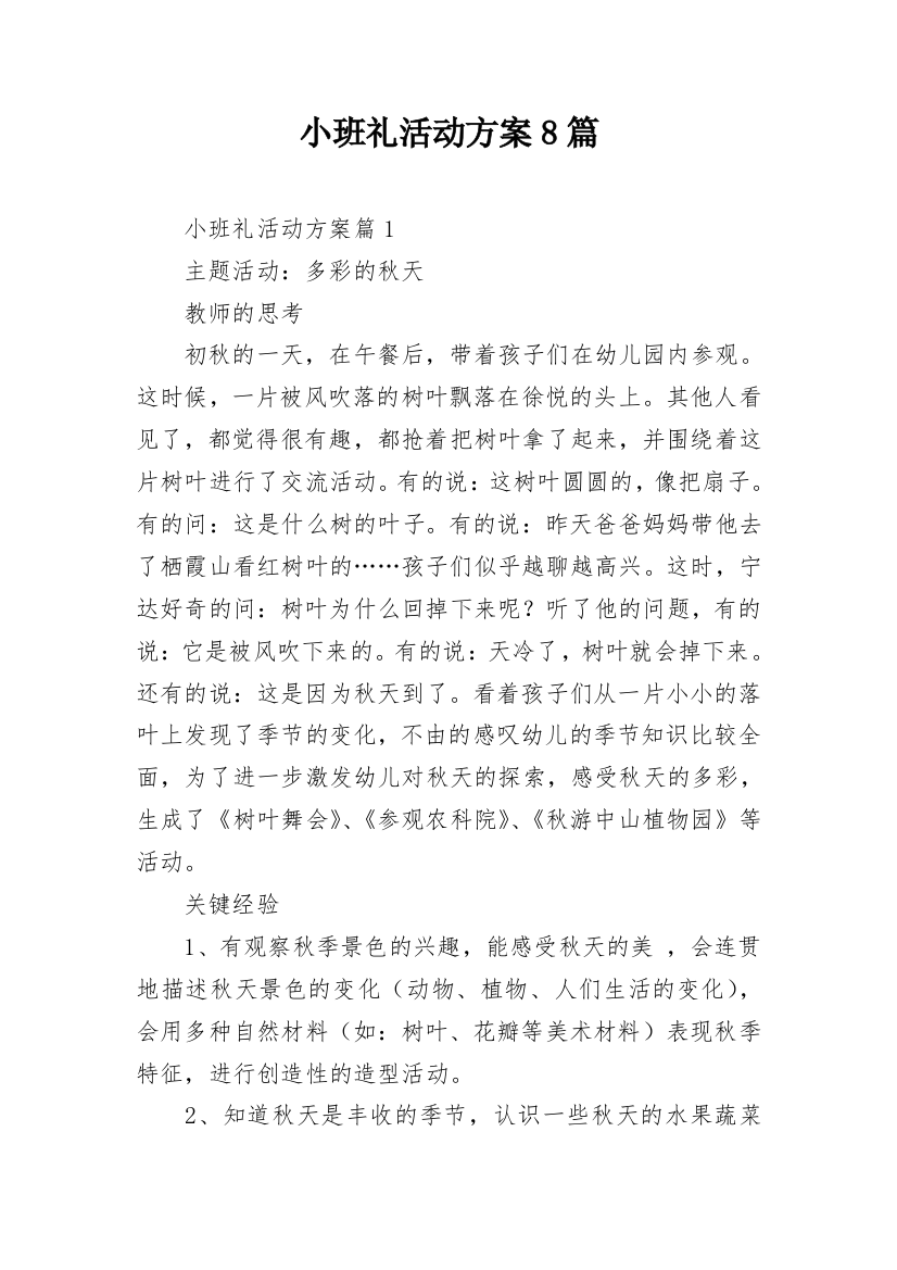 小班礼活动方案8篇