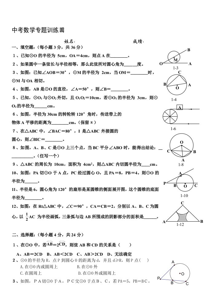 中考数学专题训练圆