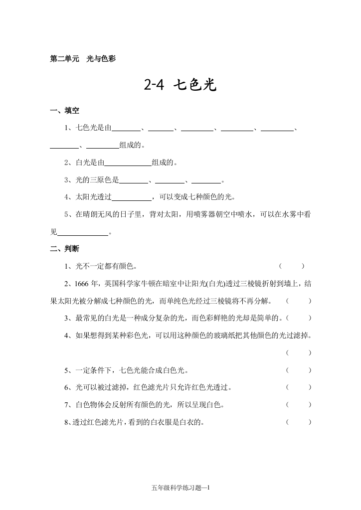 备课中心.小学科学苏教版五年级《4.