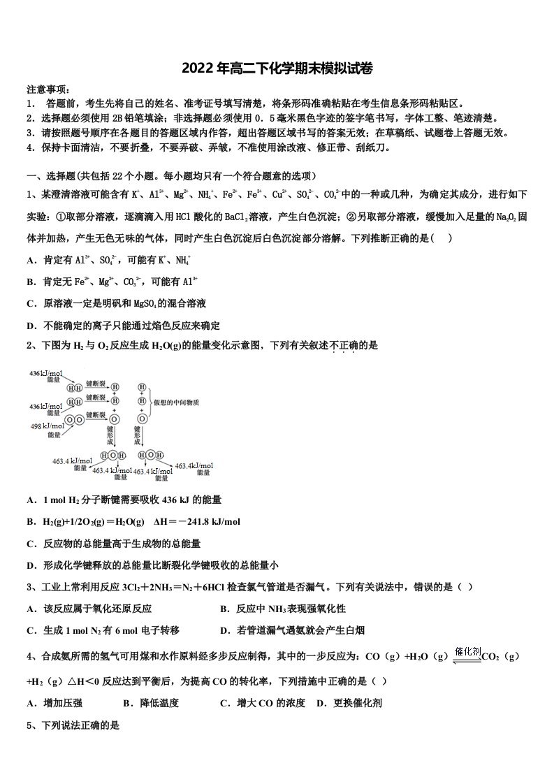 广东省中山一中丰山学部2021-2022学年化学高二第二学期期末达标检测试题含解析