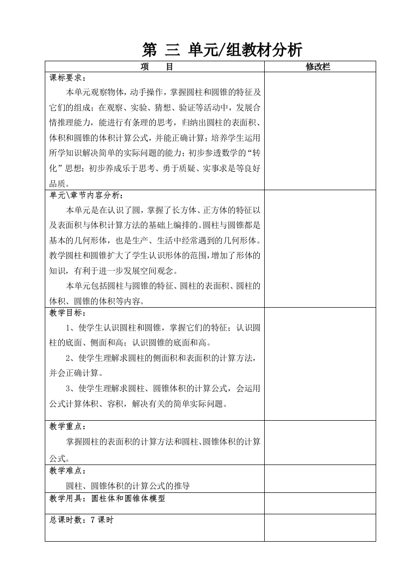 2015新人教版六年级数学下册教案