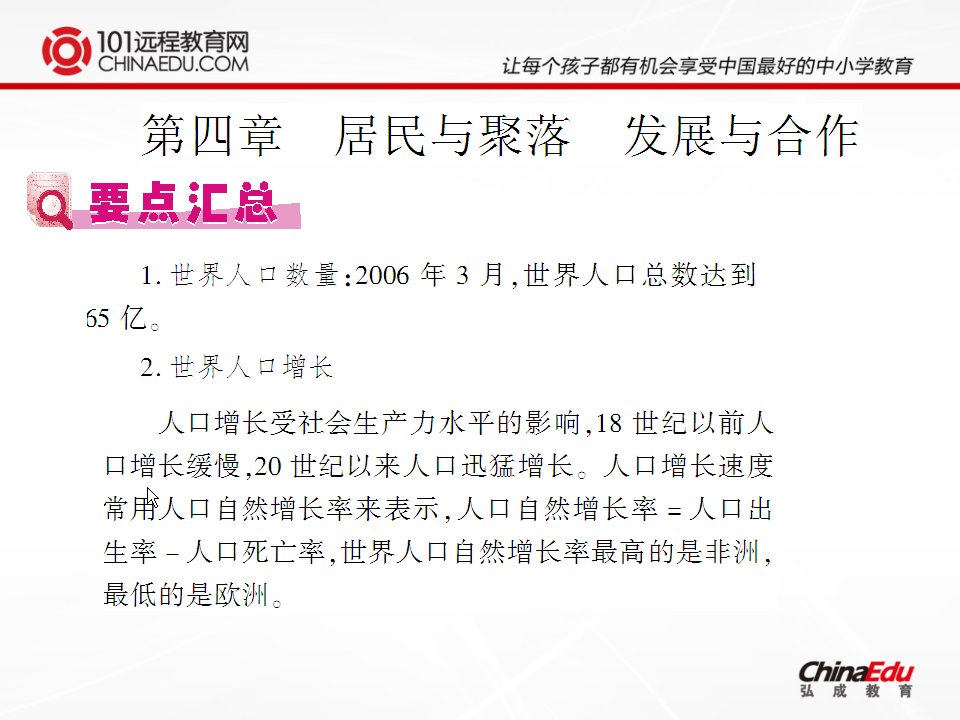 居平易近与聚落长大与协作中考地理要点汇总及重点攻坚课件系列04(1)