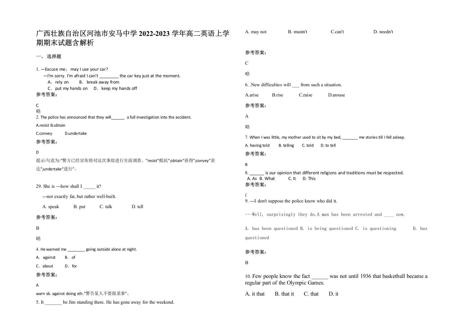 广西壮族自治区河池市安马中学2022-2023学年高二英语上学期期末试题含解析