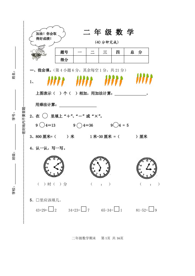 二年级数学上册