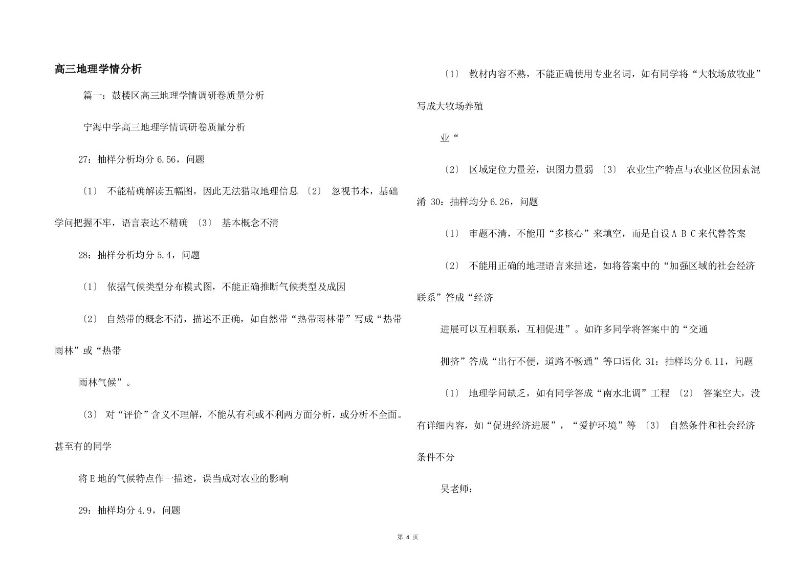 高三地理学情分析