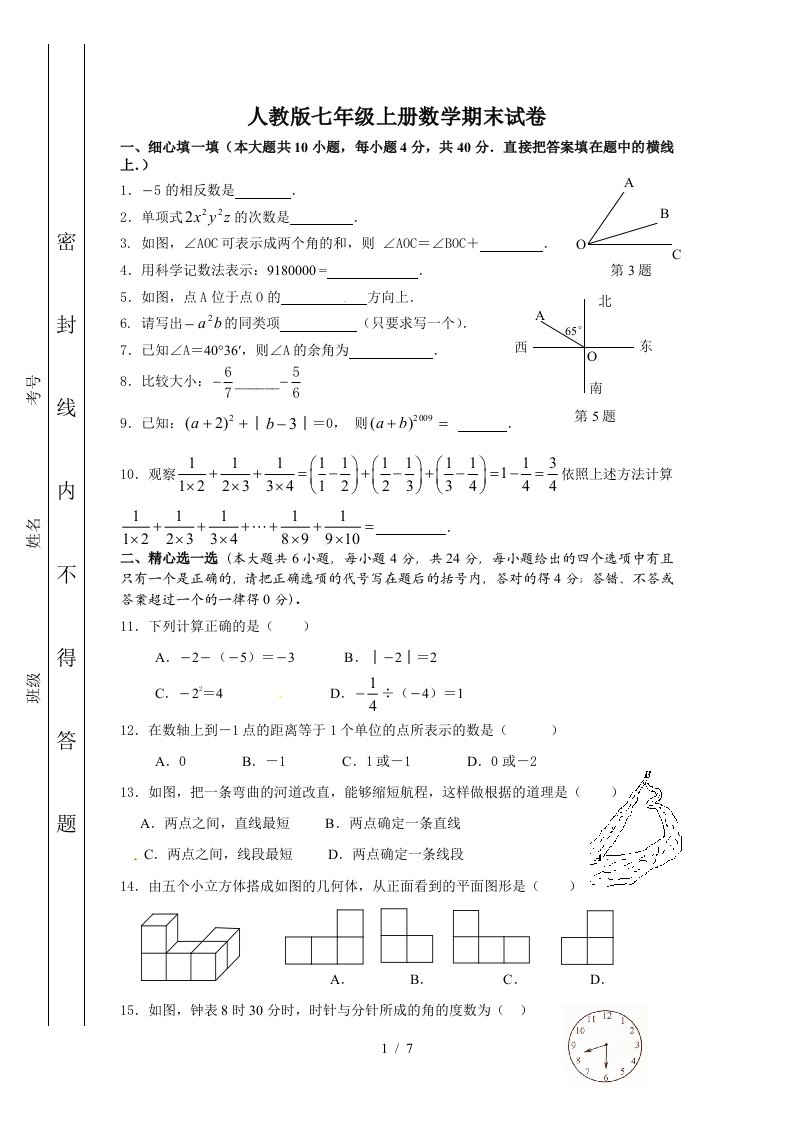 人教版初一上册数学期末测试题及答案