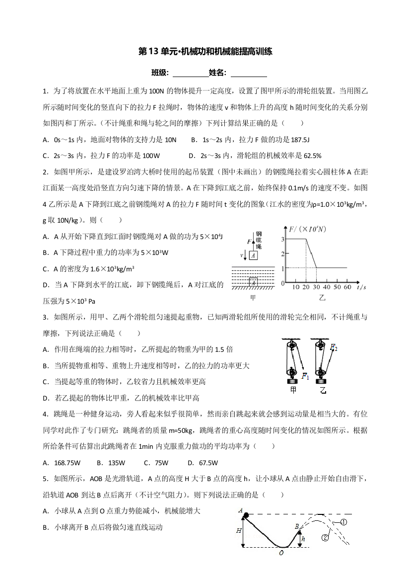 提高训练原题版