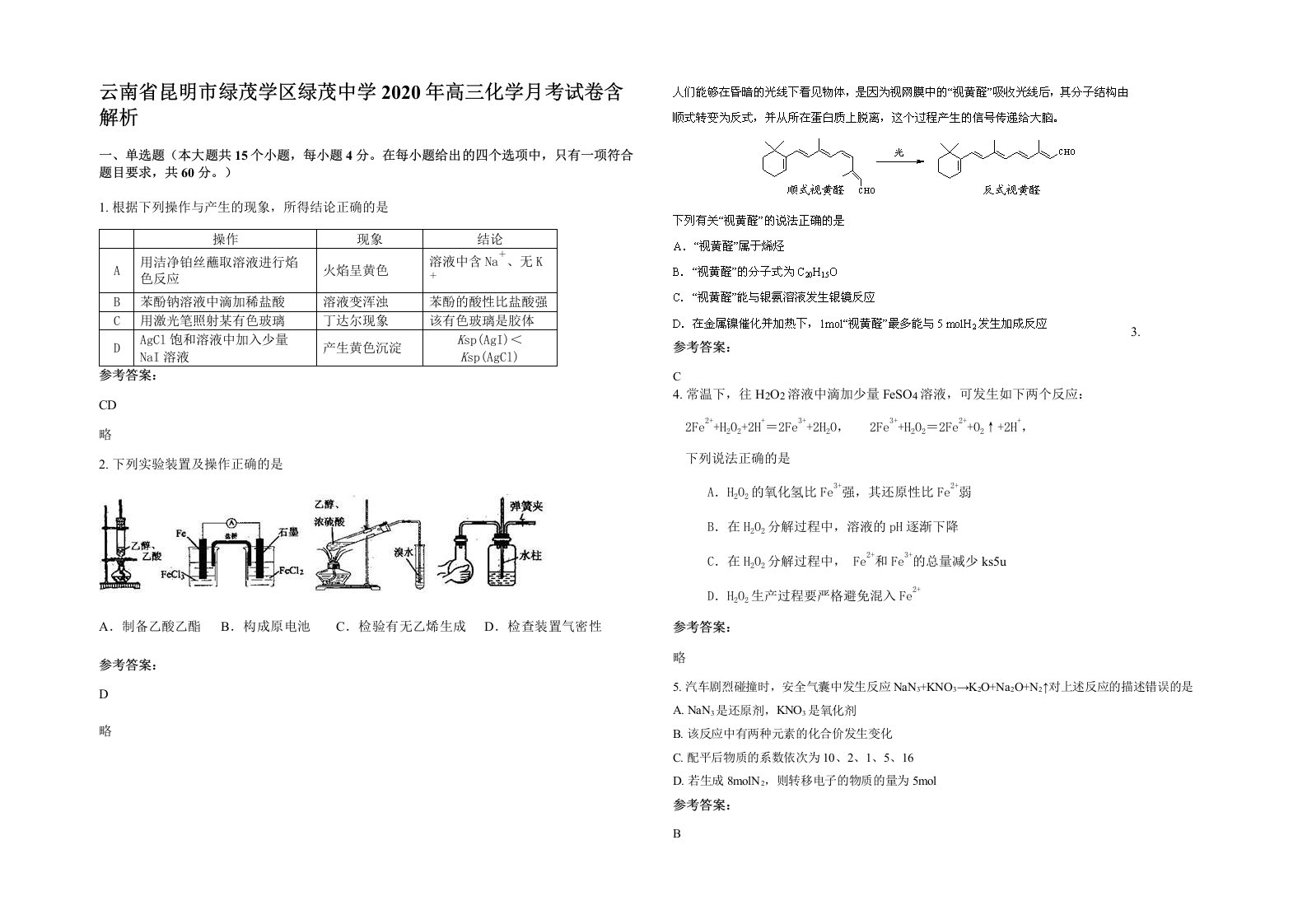 云南省昆明市绿茂学区绿茂中学2020年高三化学月考试卷含解析