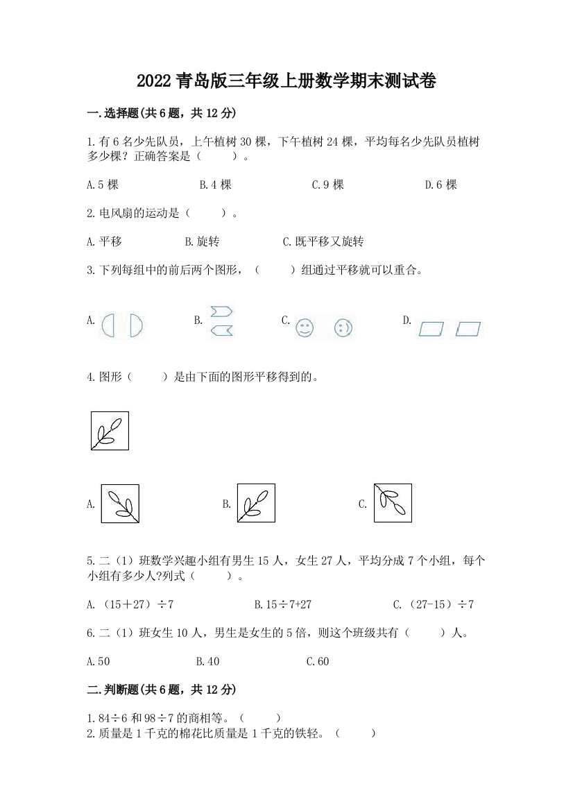 2022青岛版三年级上册数学期末测试卷(突破训练)