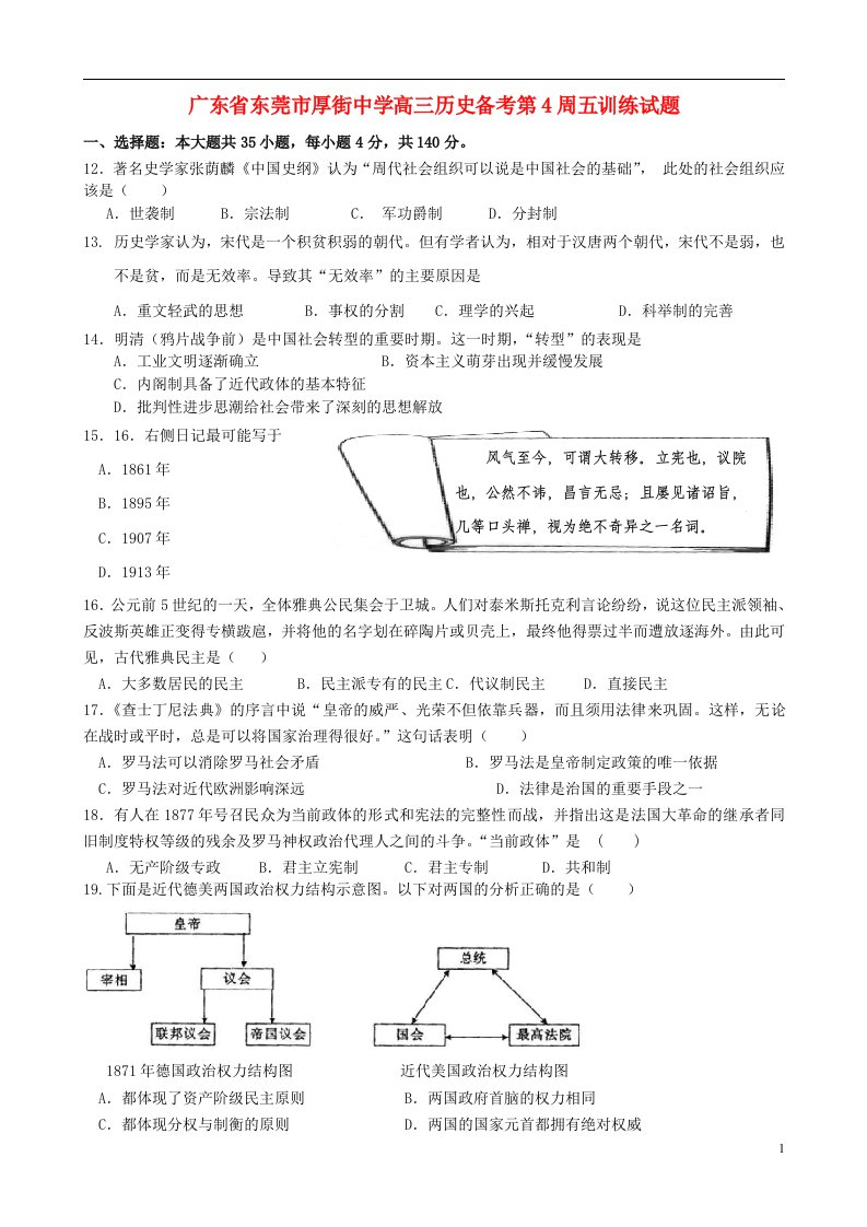 广东省东莞市厚街中学高三历史备考第4周五训练试题