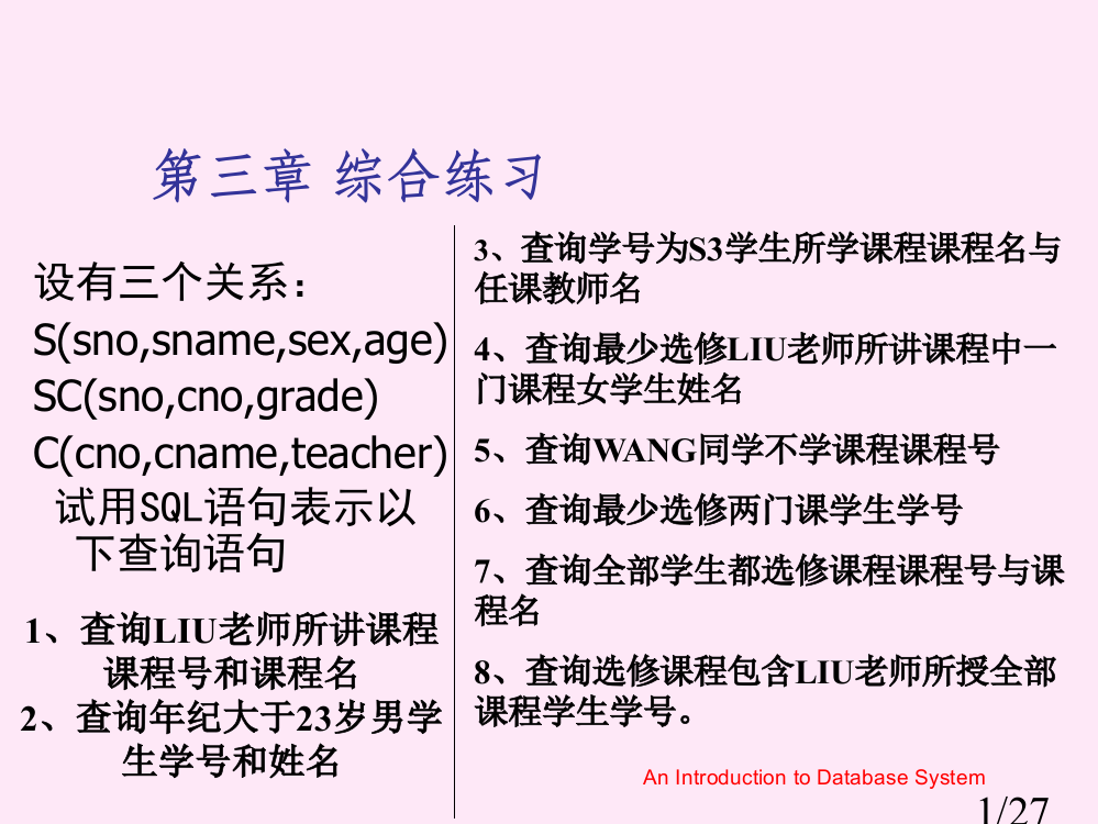 课堂综合练习题答案市公开课一等奖百校联赛优质课金奖名师赛课获奖课件