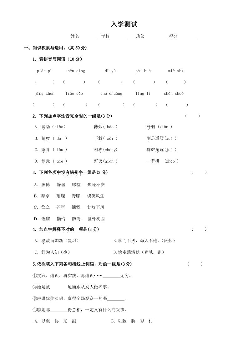 2022年初一新生入学考试及分班考试语文试卷及答案