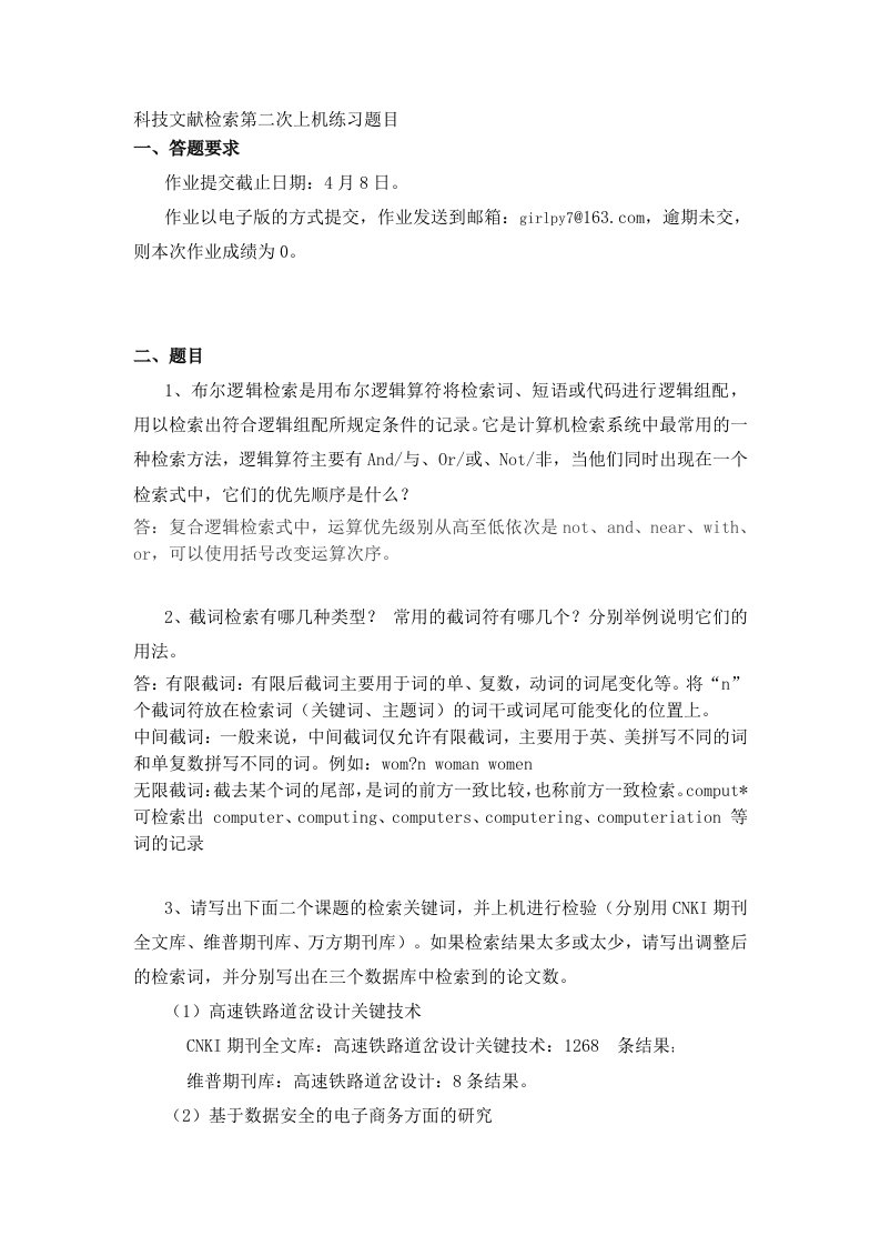 科技文献检索第二次上机练习题目2