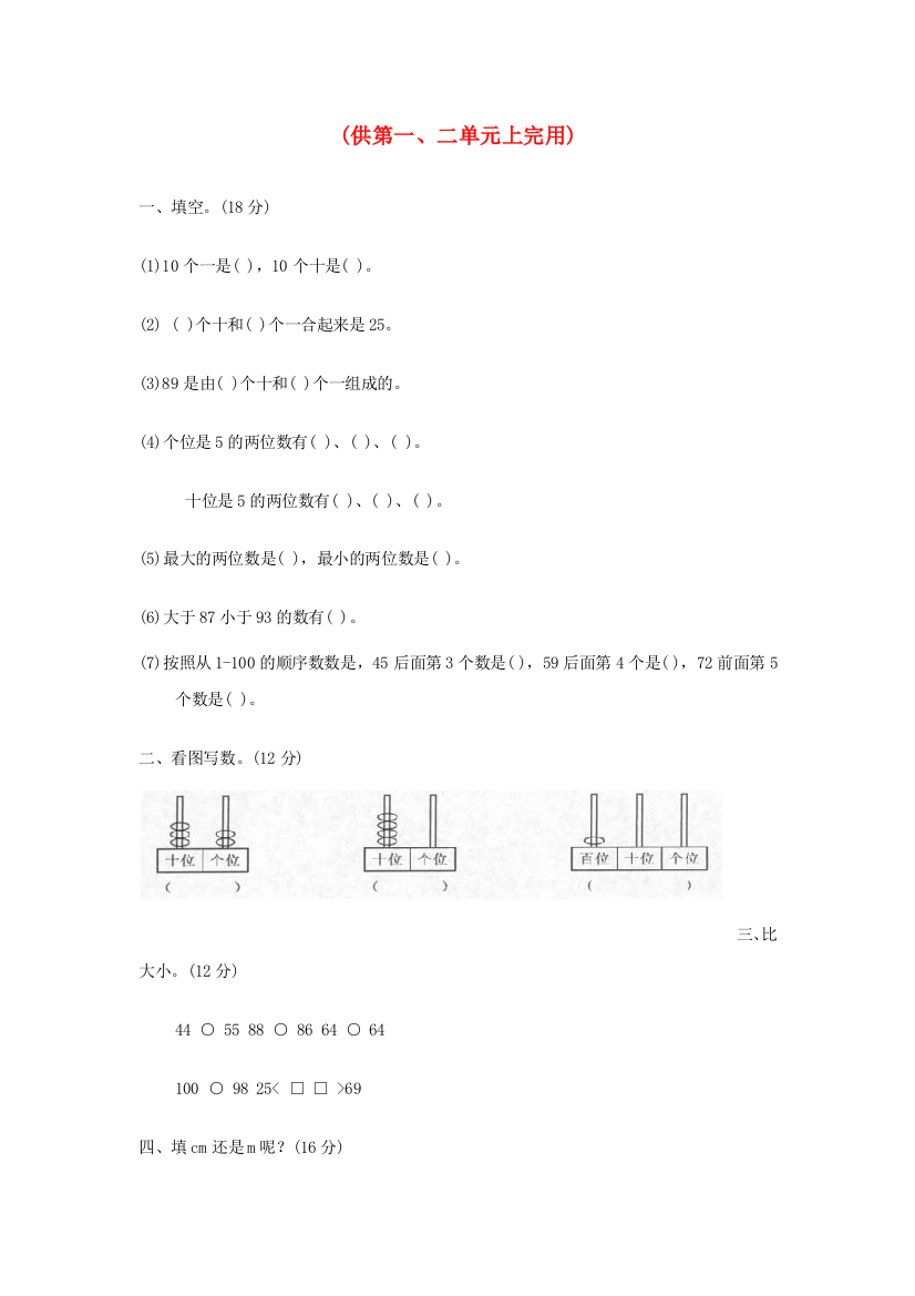 一年级数学下册