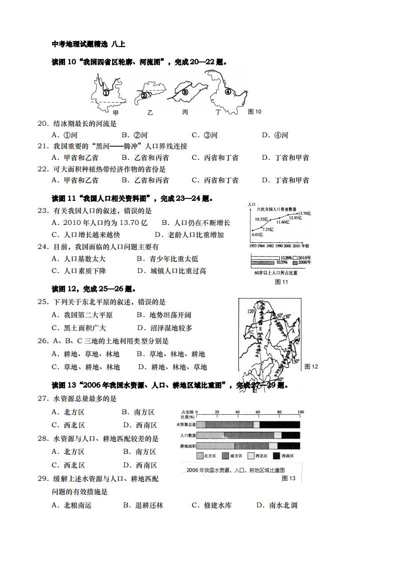 八年级地理中考题精选