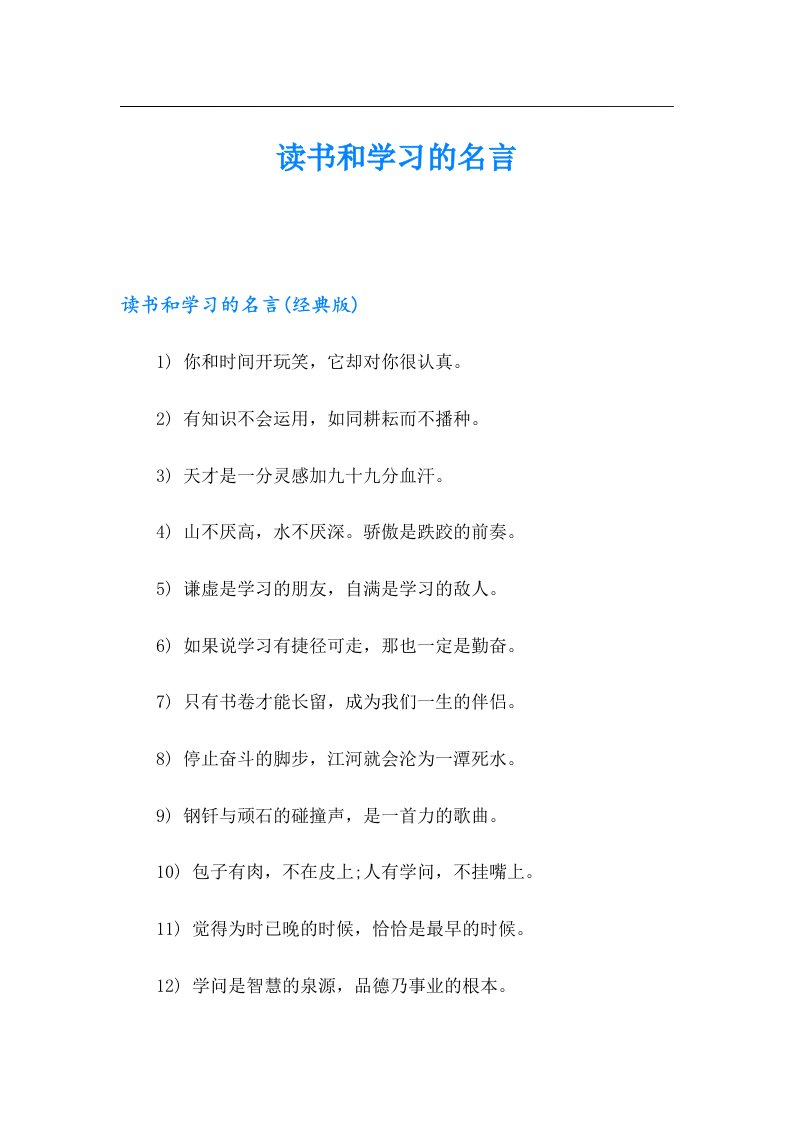 读书和学习的名言