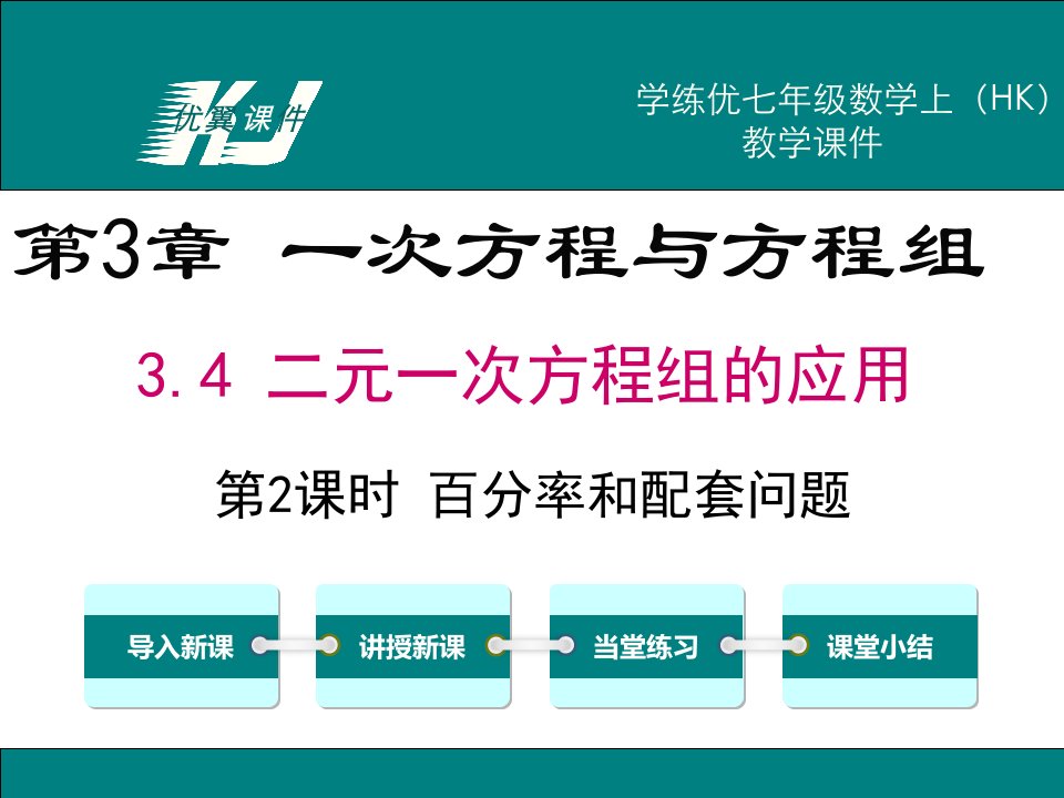 七年级上数学（沪科版）教学课件-3.4.2