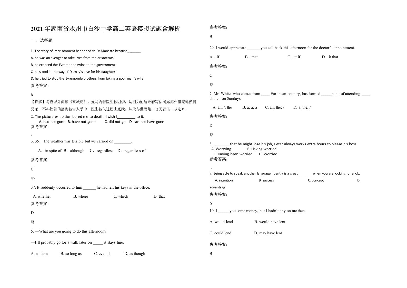 2021年湖南省永州市白沙中学高二英语模拟试题含解析