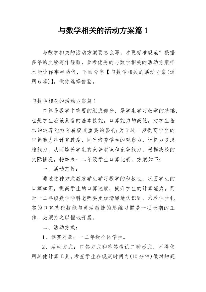 与数学相关的活动方案篇1