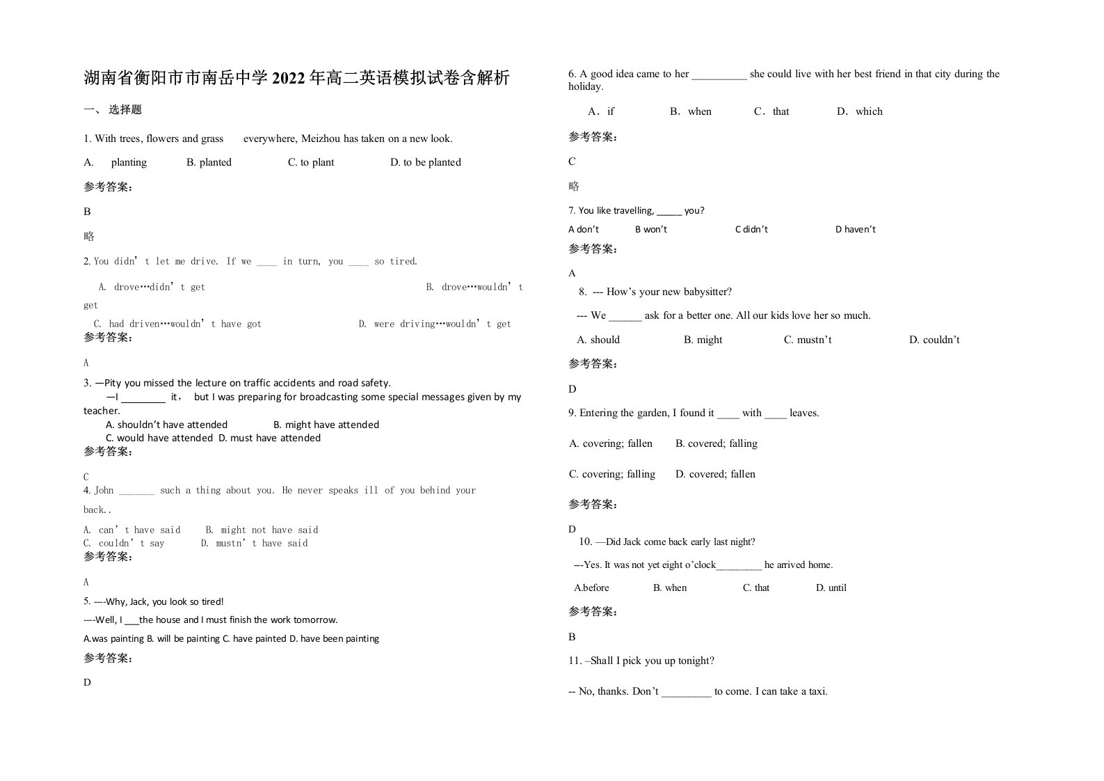 湖南省衡阳市市南岳中学2022年高二英语模拟试卷含解析