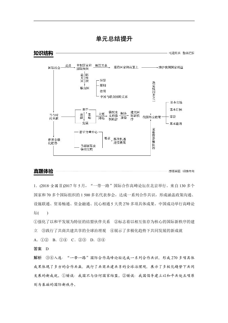 18-19版-第四单元单元总结(步步高)