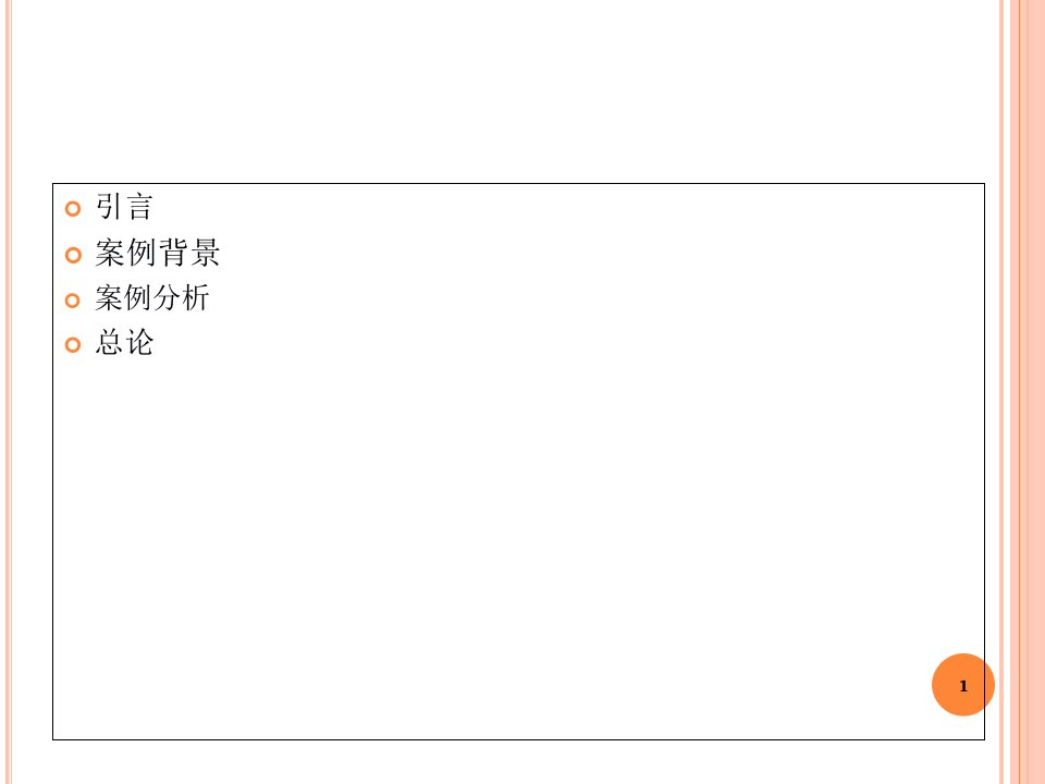 泸州老窖股权激励方案案例分析36页PPT