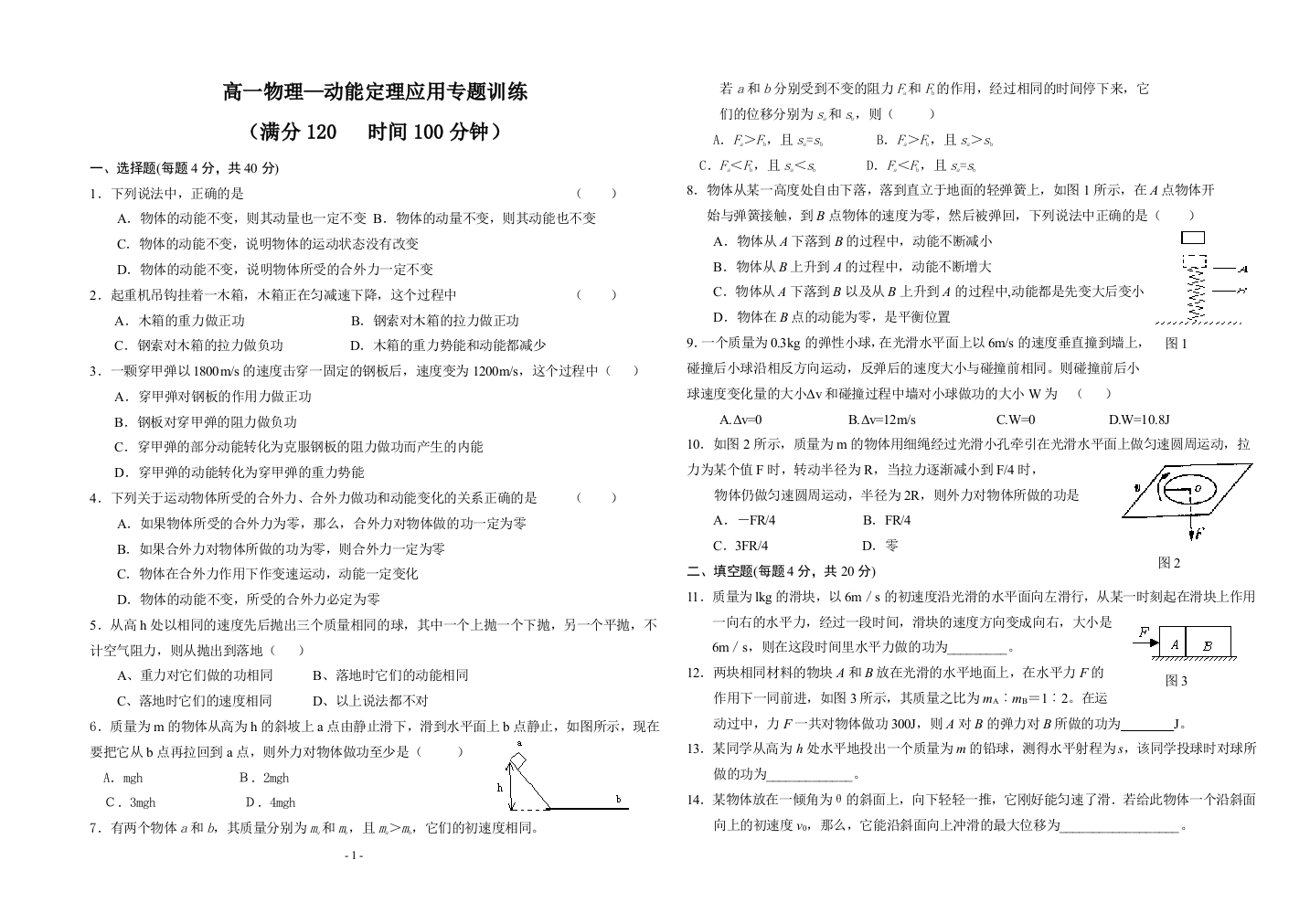 （中小学资料）动能定理试卷