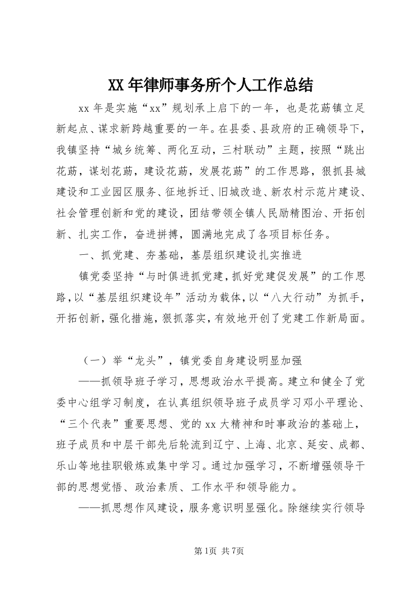 XX年律师事务所个人工作总结