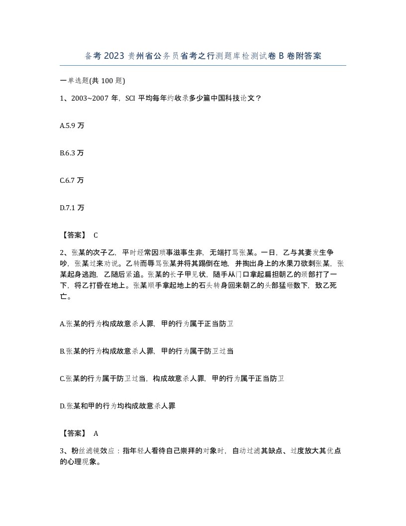 备考2023贵州省公务员省考之行测题库检测试卷B卷附答案