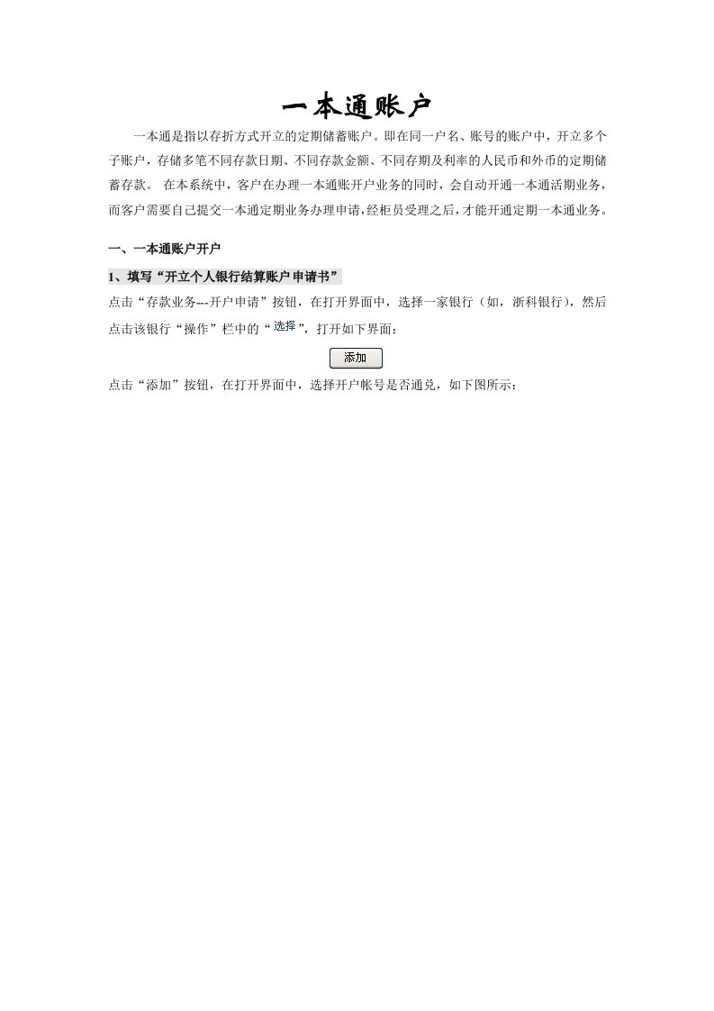 模拟银行实习,个人一本通存款业务