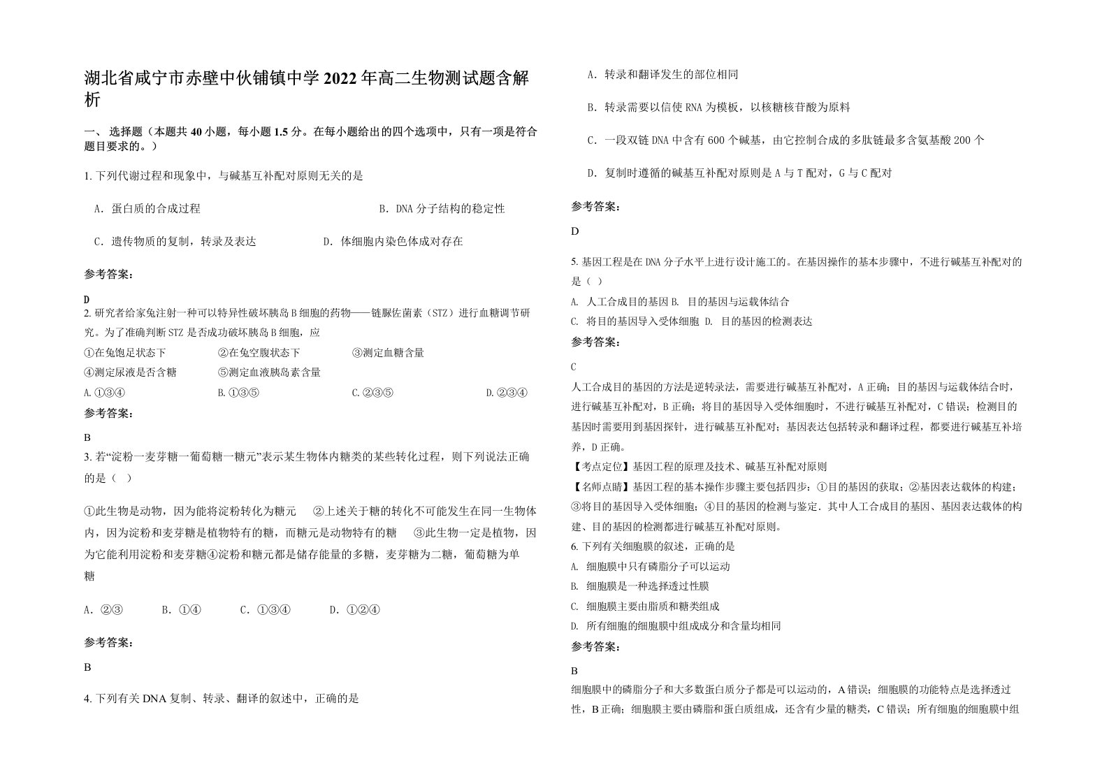 湖北省咸宁市赤壁中伙铺镇中学2022年高二生物测试题含解析