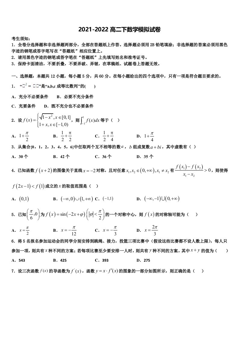 黑龙江省鹤岗市工农区鹤岗一中2022年数学高二第二学期期末联考模拟试题含解析