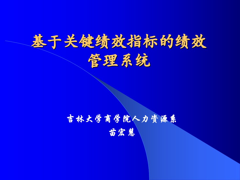 5-基于关键指标的绩效管理管理系统