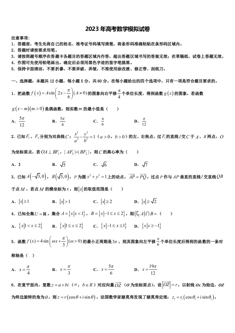 2022-2023学年北京师大第二附中高三下学期第五次调研考试数学试题含解析