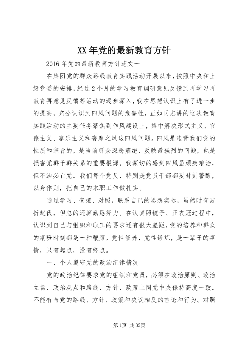 某年党的最新教育方针