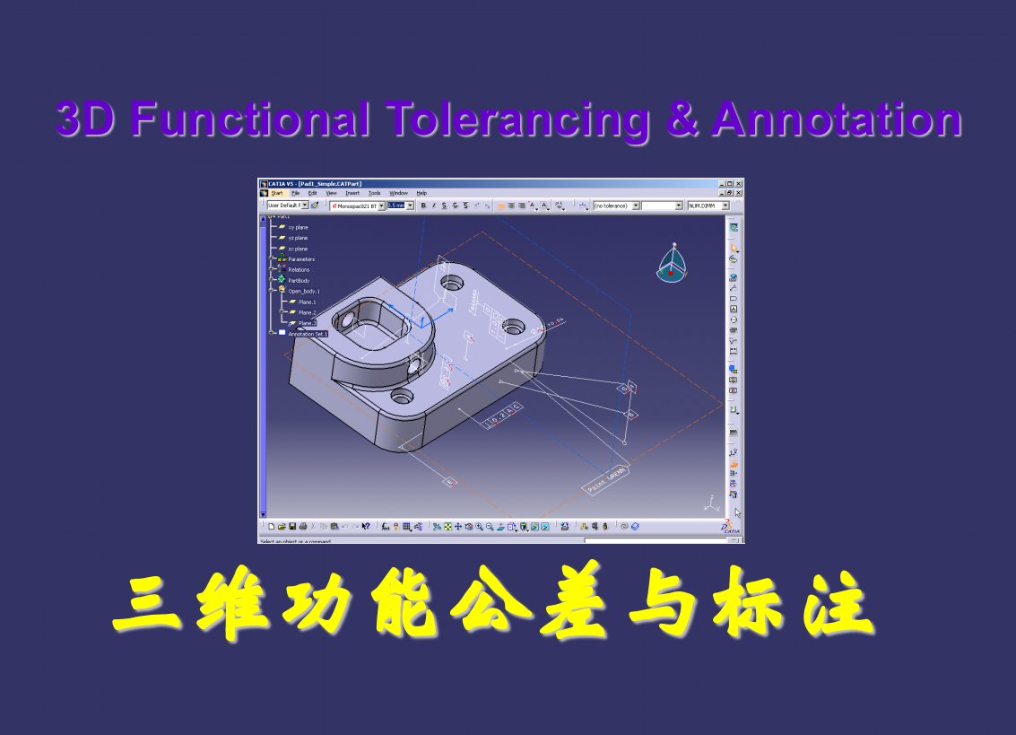 3D空间标注---中文教程-课件(PPT讲稿)