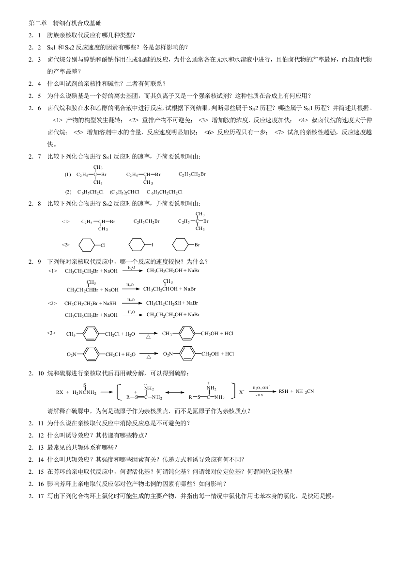 精细有机合成题目