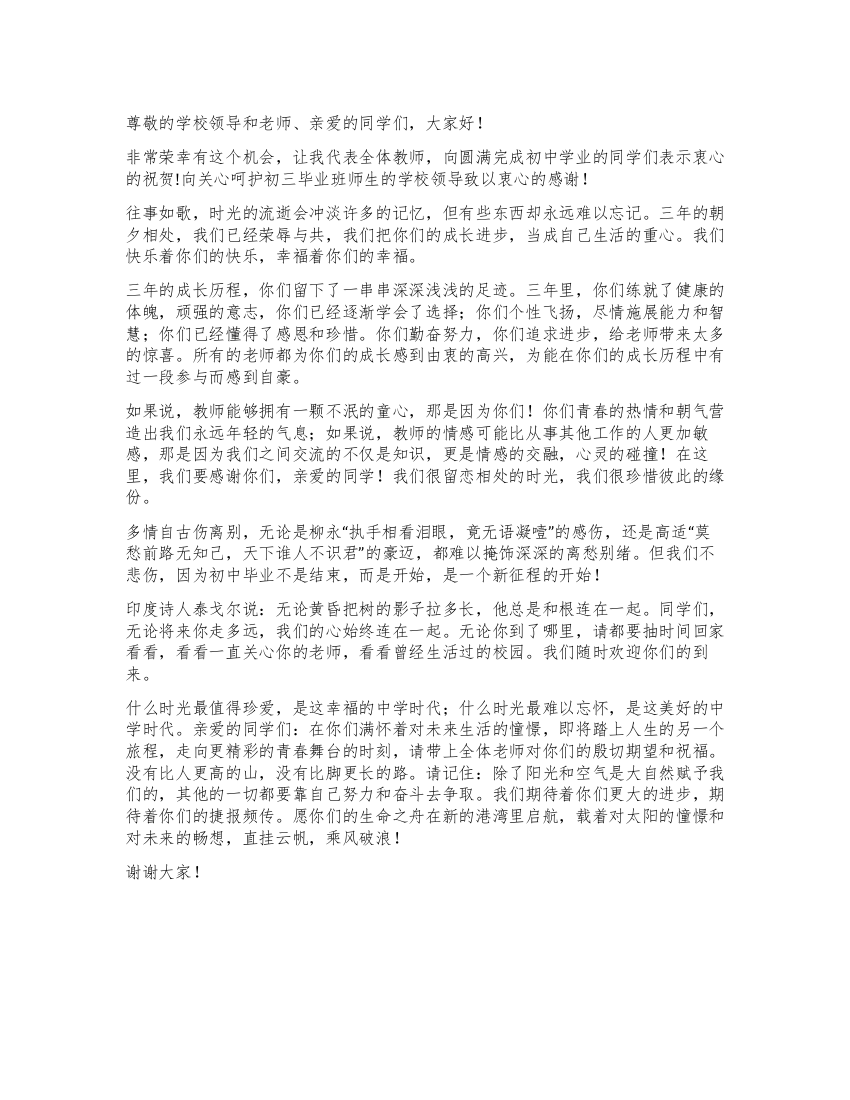 2021届初中毕业典礼教师代表发言稿