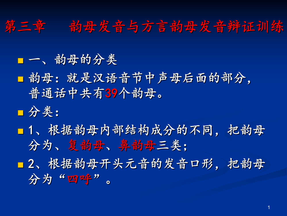 韵母的发音和训练ppt课件