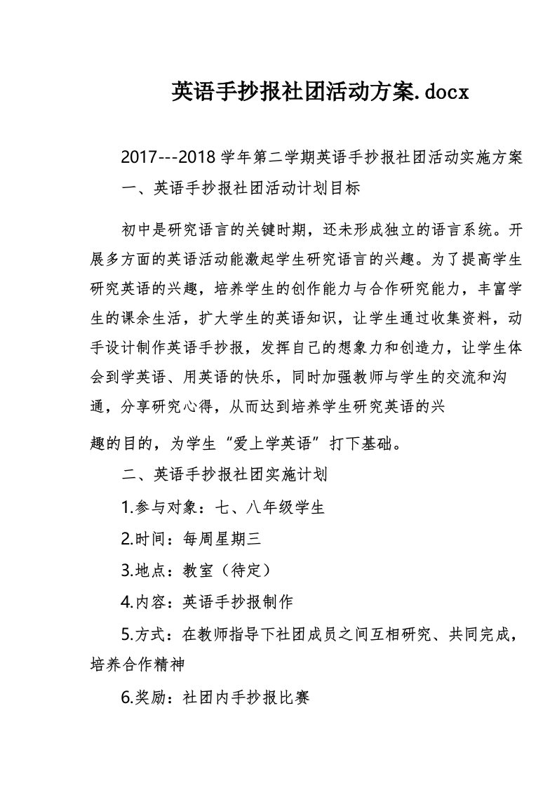 英语手抄报社团活动方案