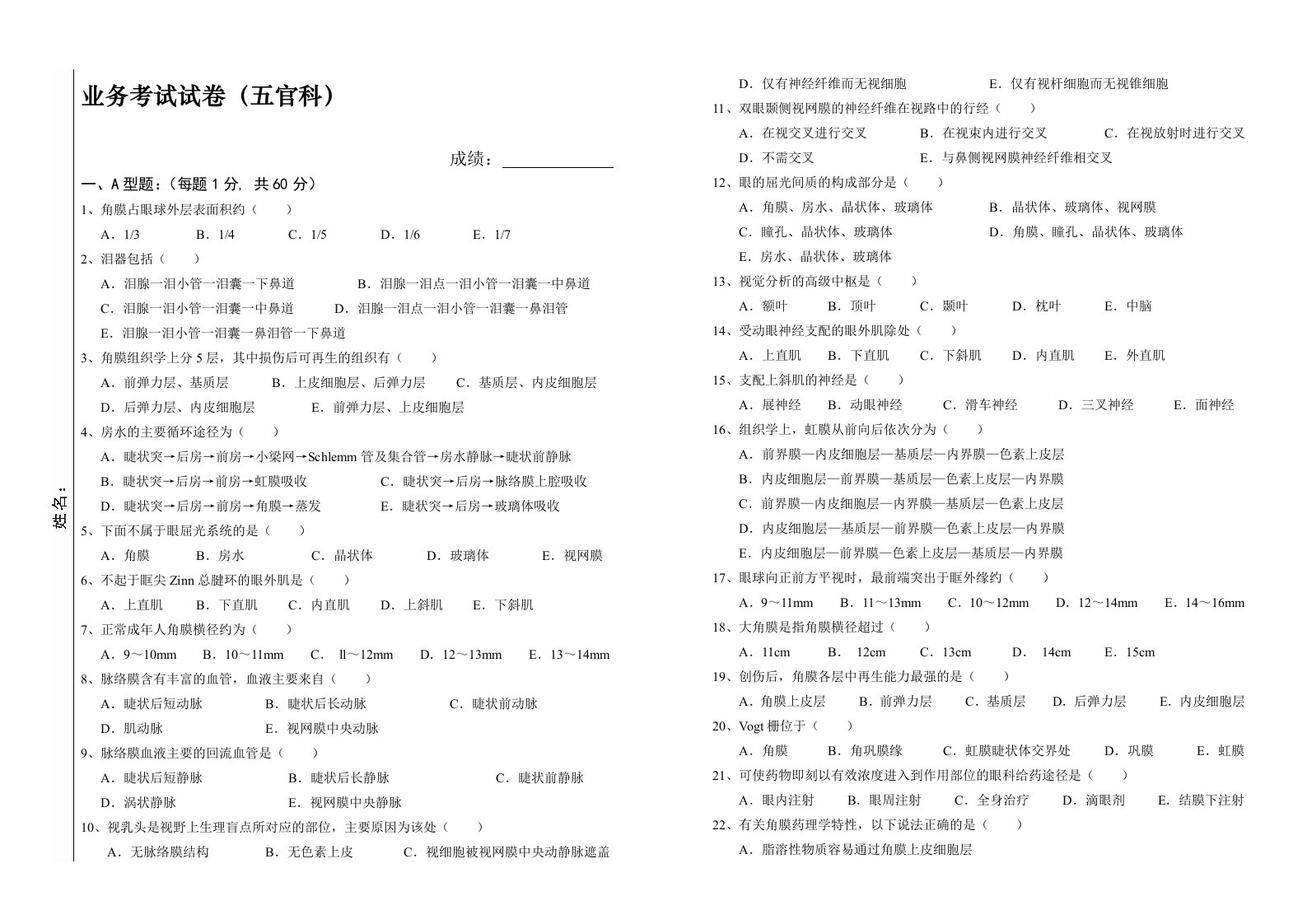 五官科业务考试试卷及答案