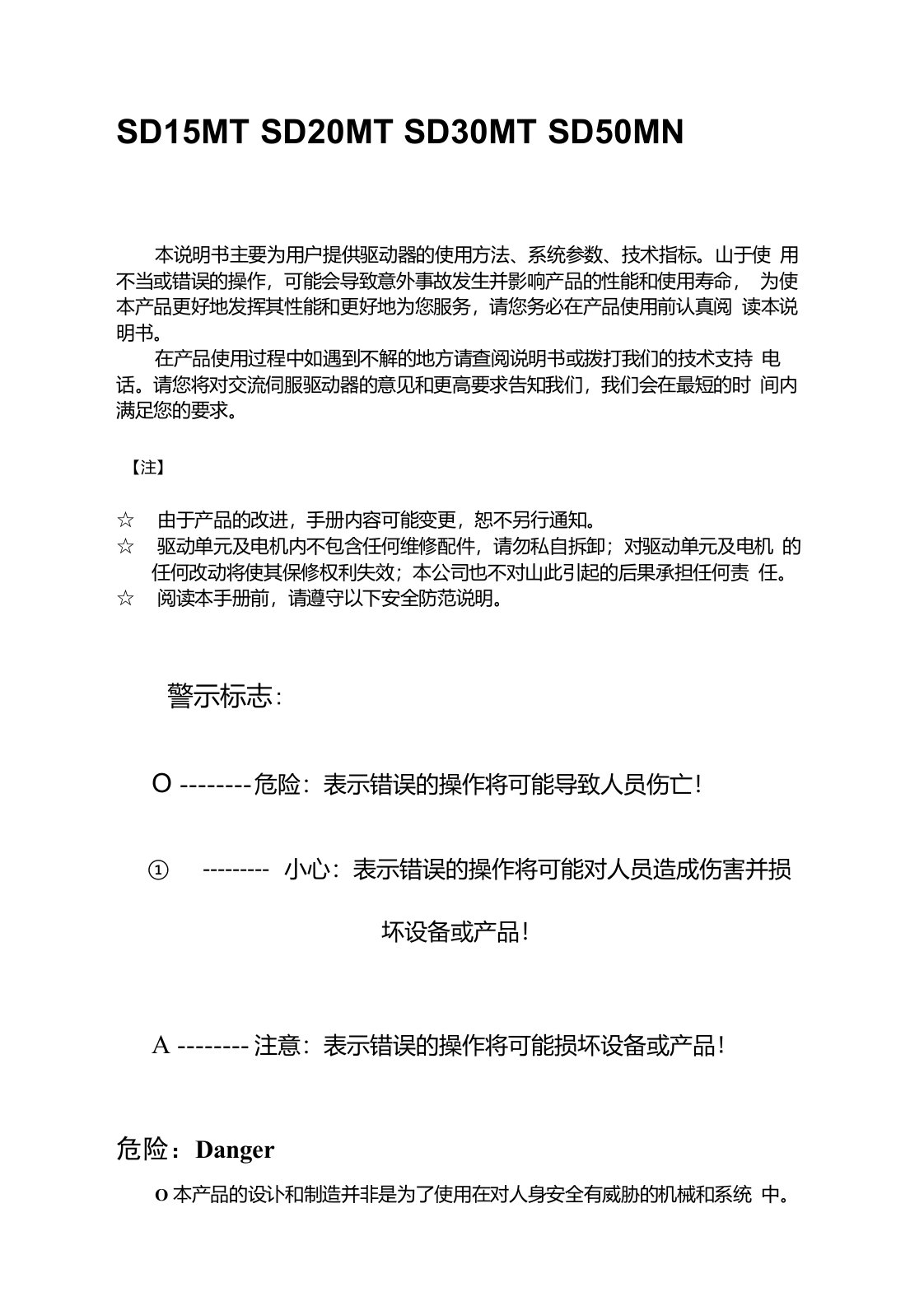 SD30MT交流伺服说明书全中文