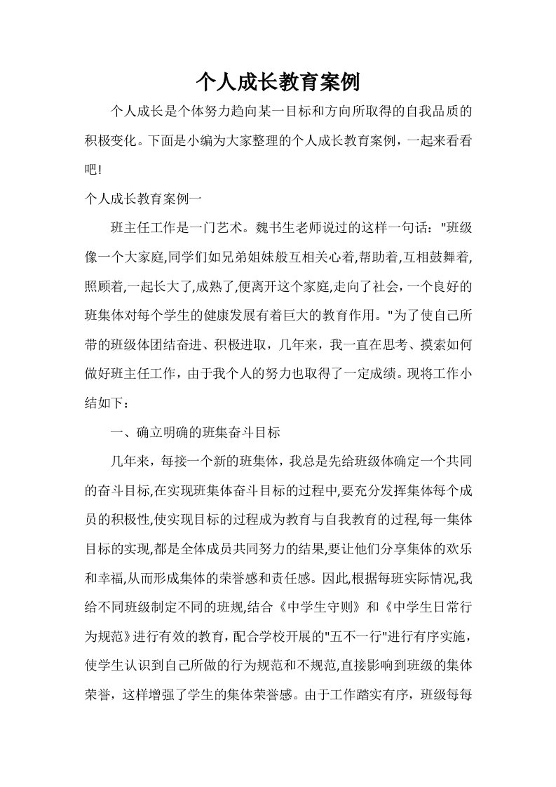 教师教育叙事范文