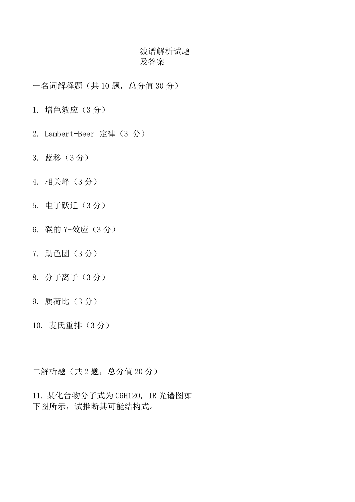 波谱解析试题及答案(三)