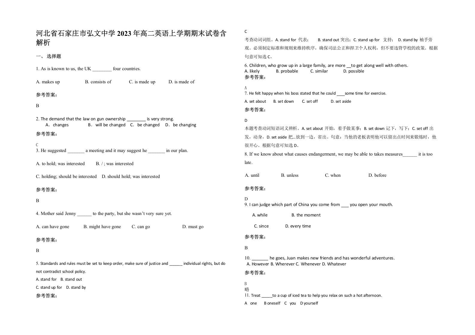 河北省石家庄市弘文中学2023年高二英语上学期期末试卷含解析