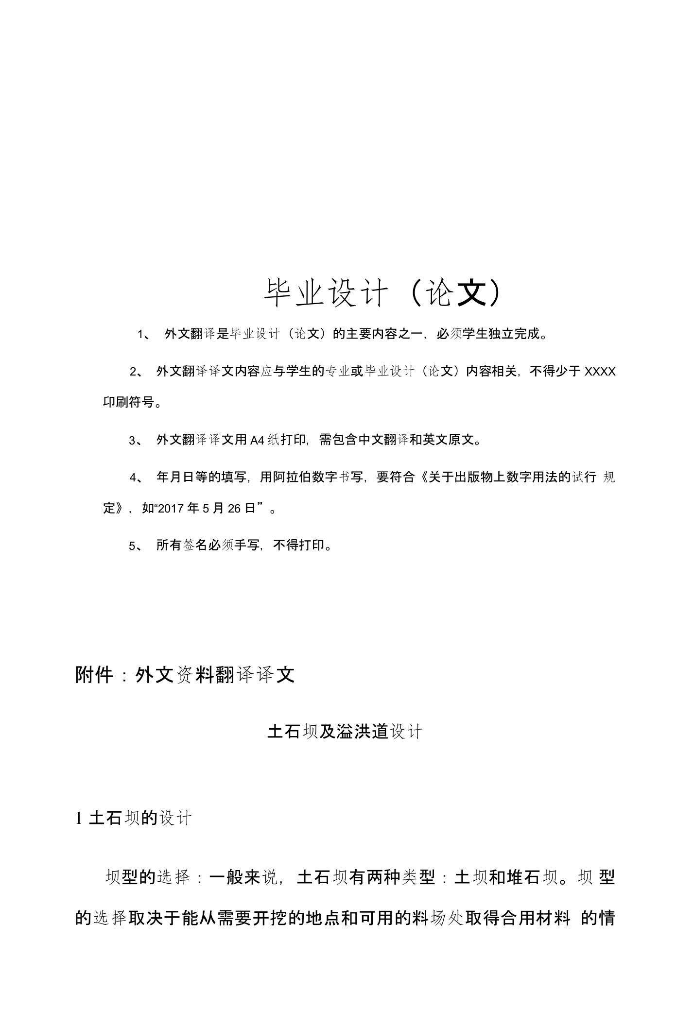 土木工程专业毕业论文中英文资料外文翻译文献土石坝