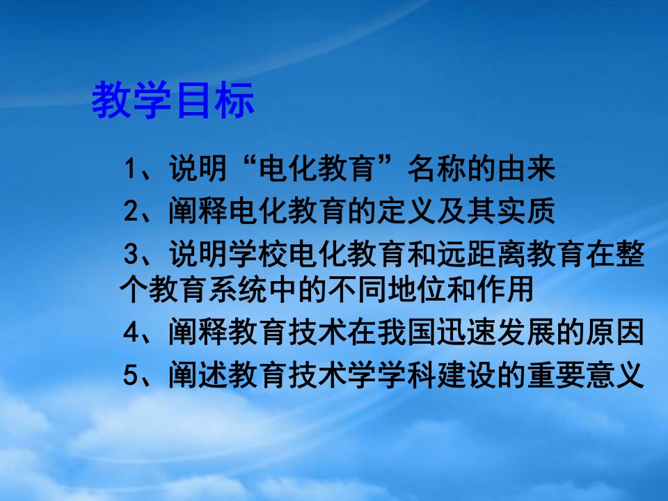 教育技术在我国的发展概述