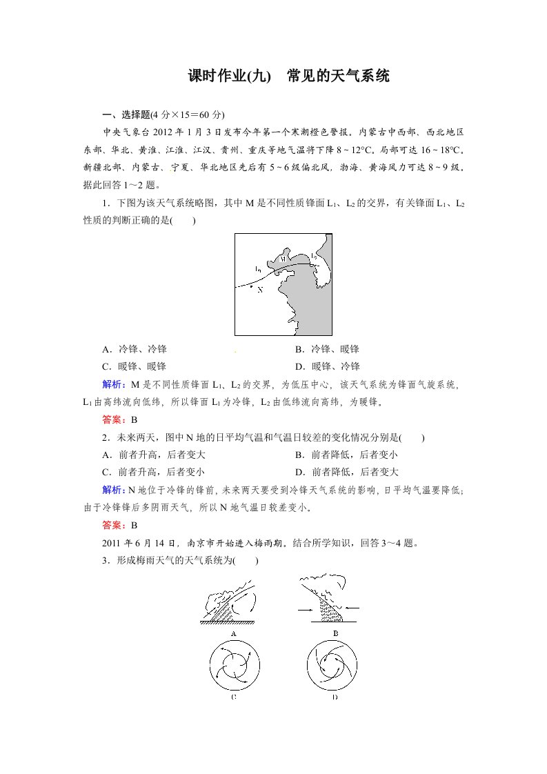 高考地理一轮复习知能达标训练：9常见的天气系统（试题+答案+解析，6页）