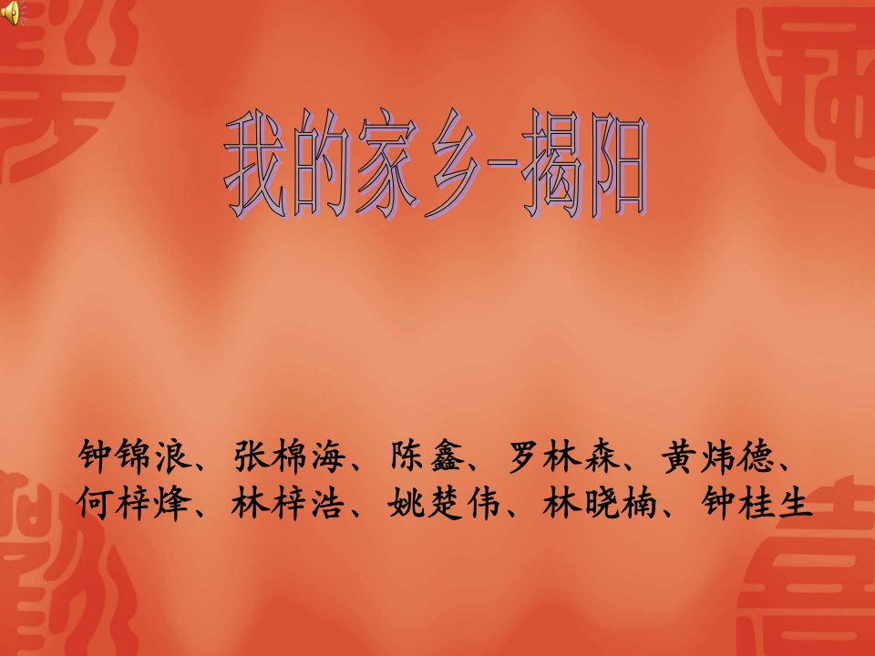 美丽家乡揭阳