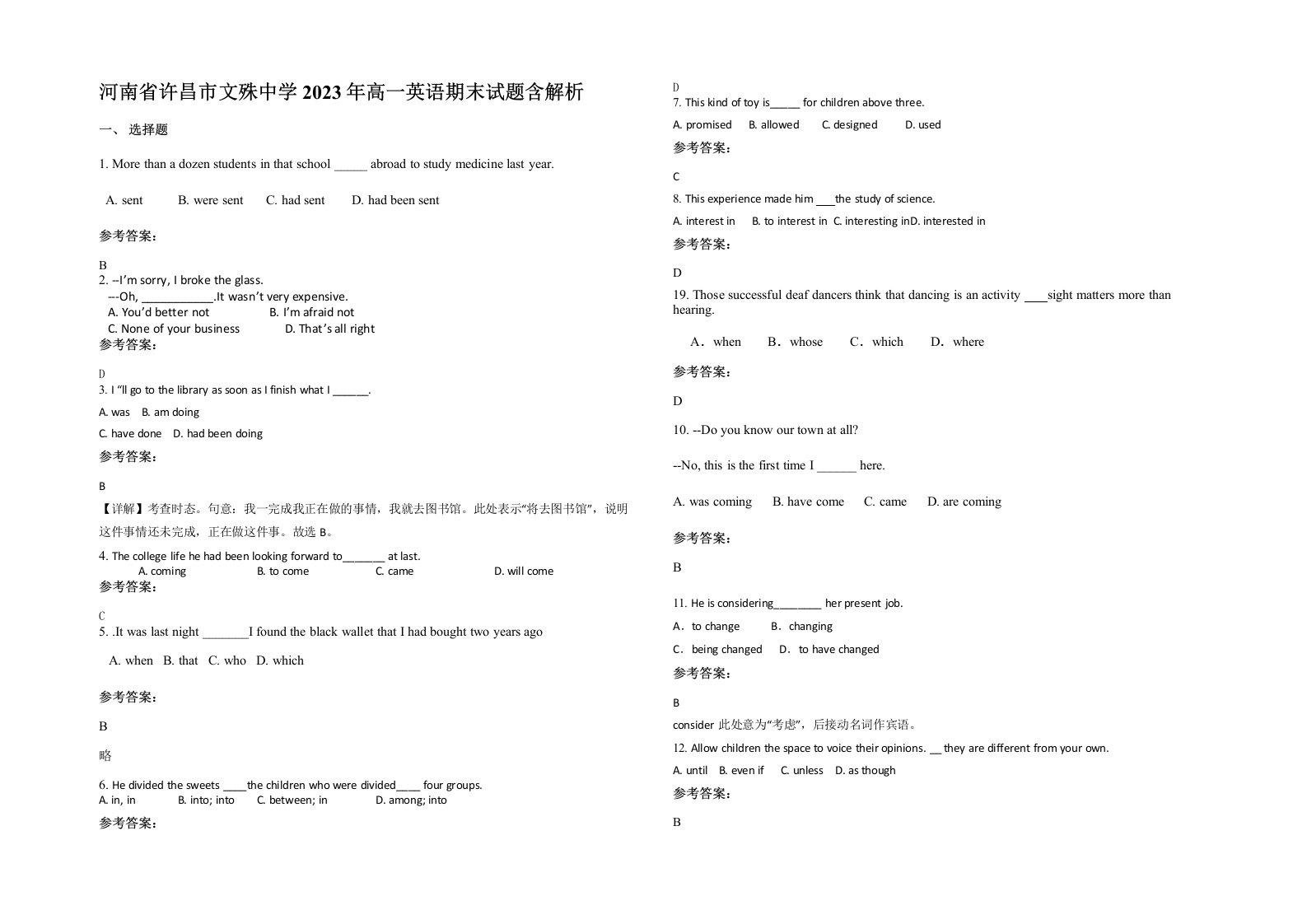 河南省许昌市文殊中学2023年高一英语期末试题含解析